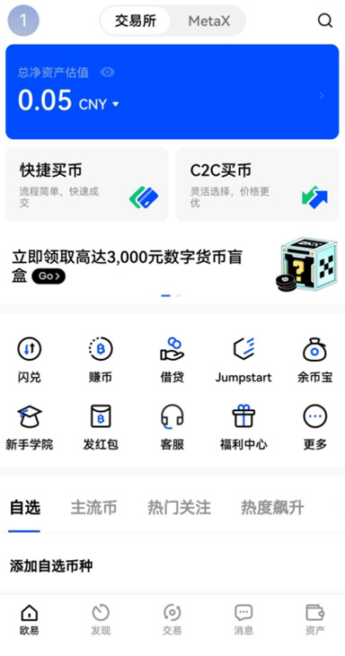 钱包APP安卓版页面展示